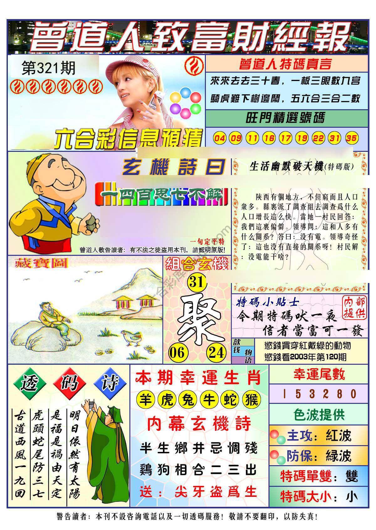 曾道人致福财经