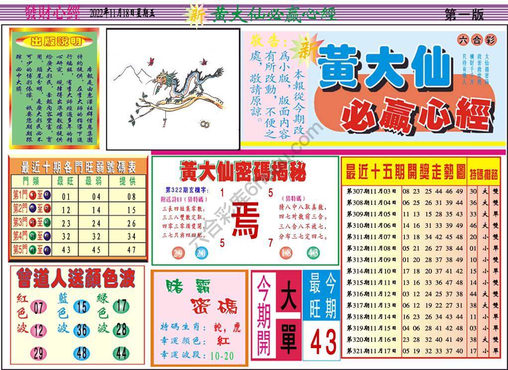 澳门黄大仙必赢心经