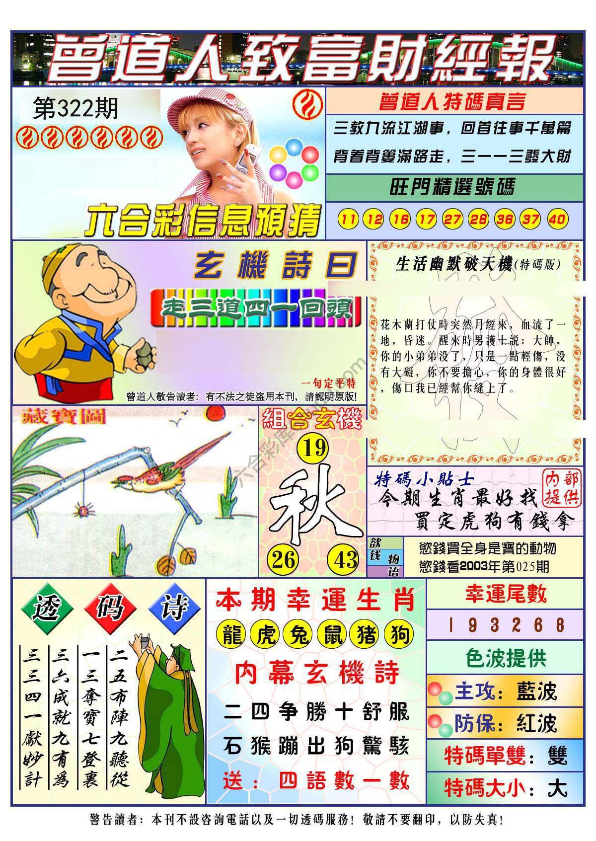 曾道人致福财经