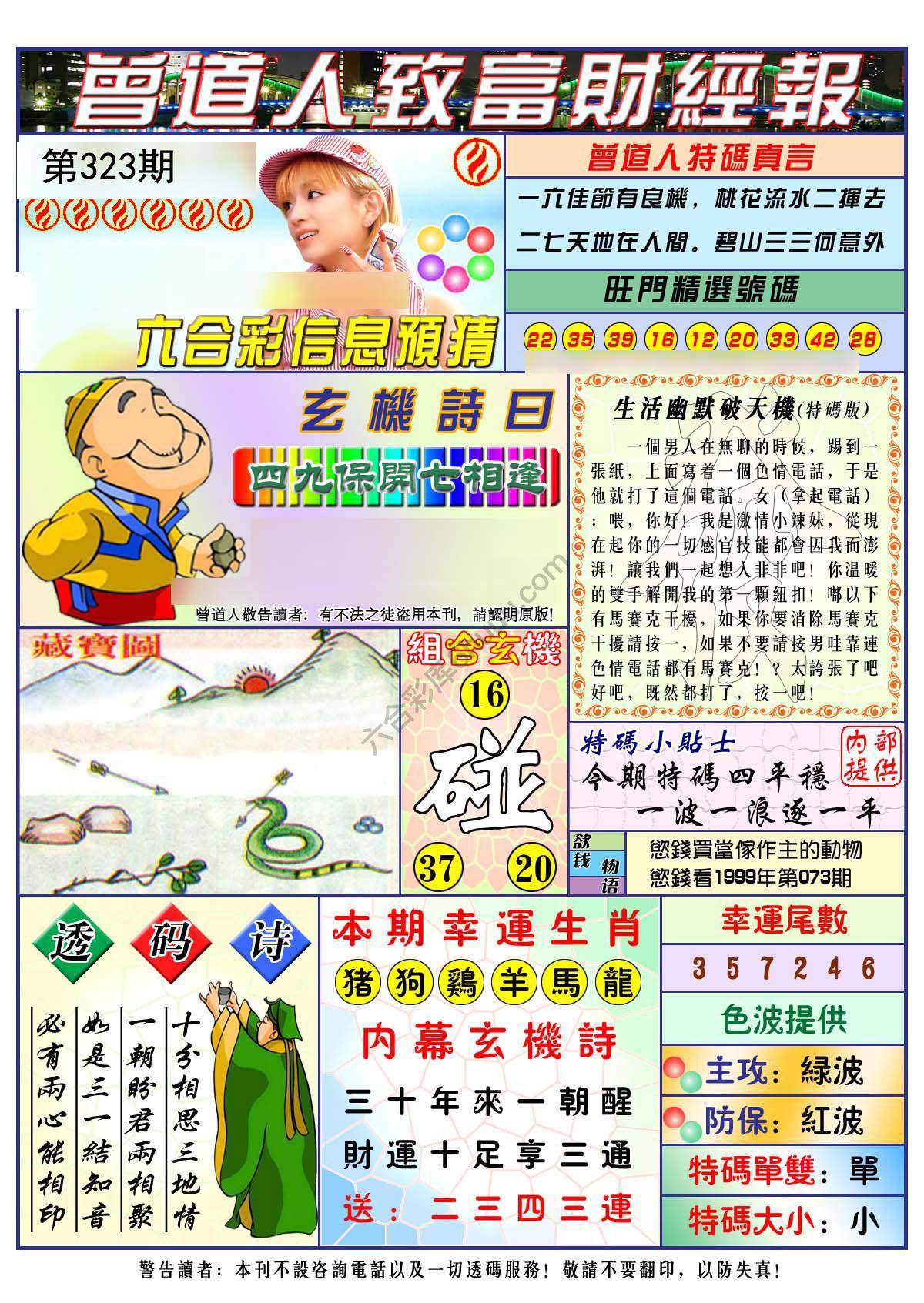 曾道人致福财经