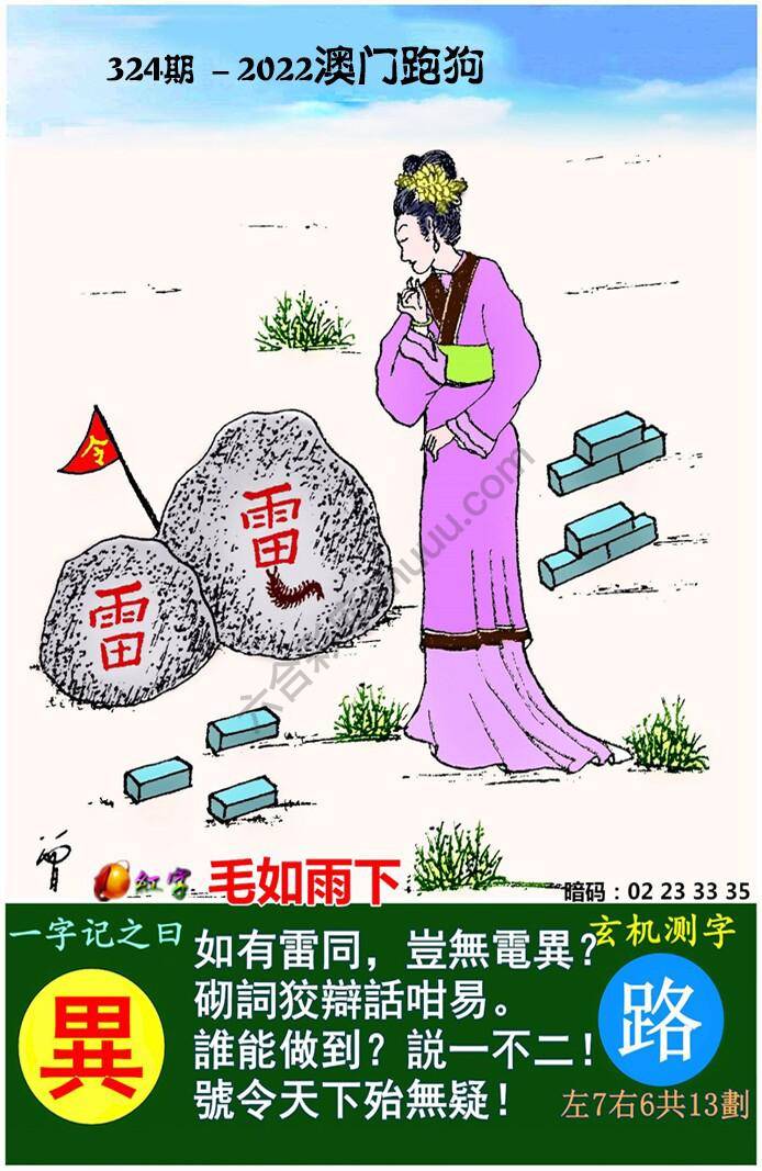 澳门跑狗图