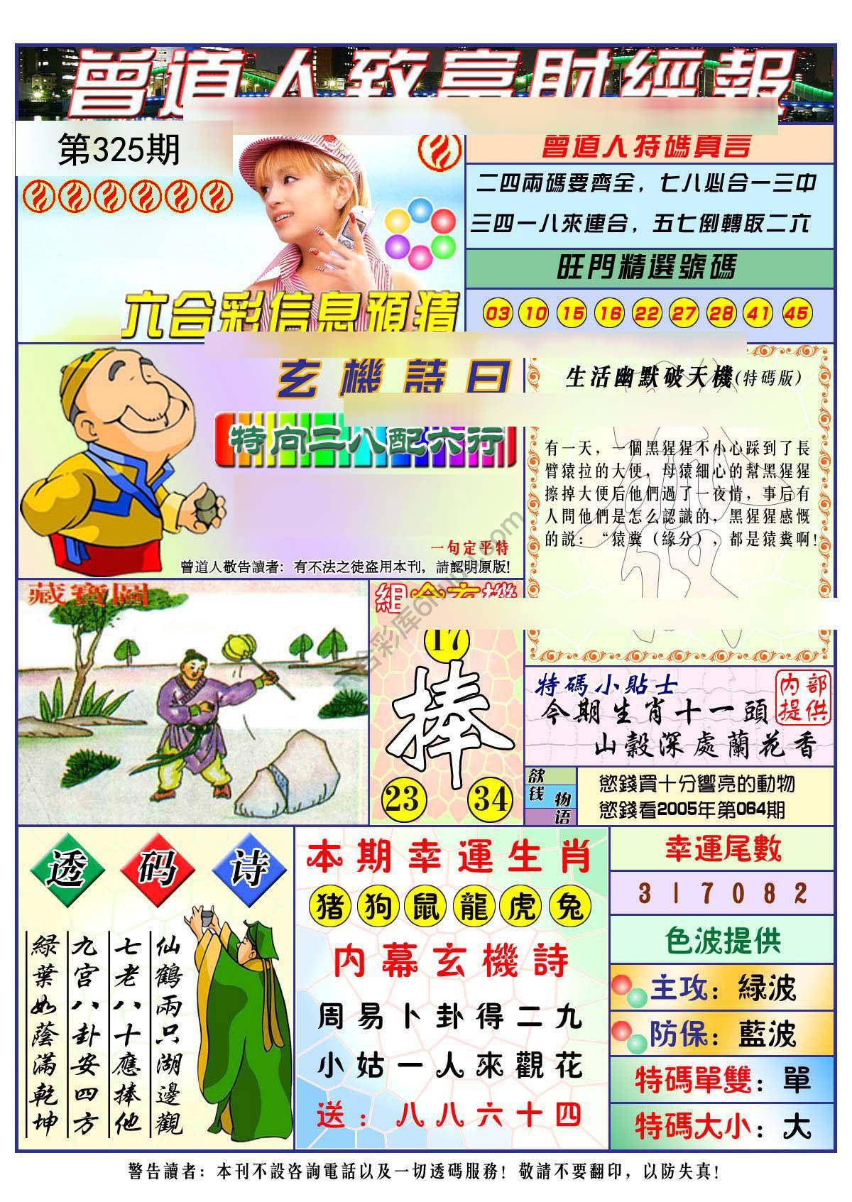 曾道人致福财经