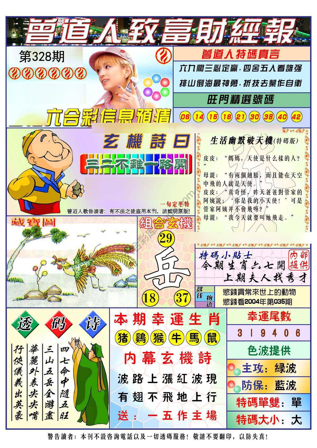 曾道人致福财经