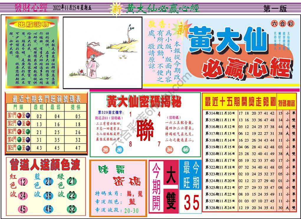 澳门黄大仙必赢心经