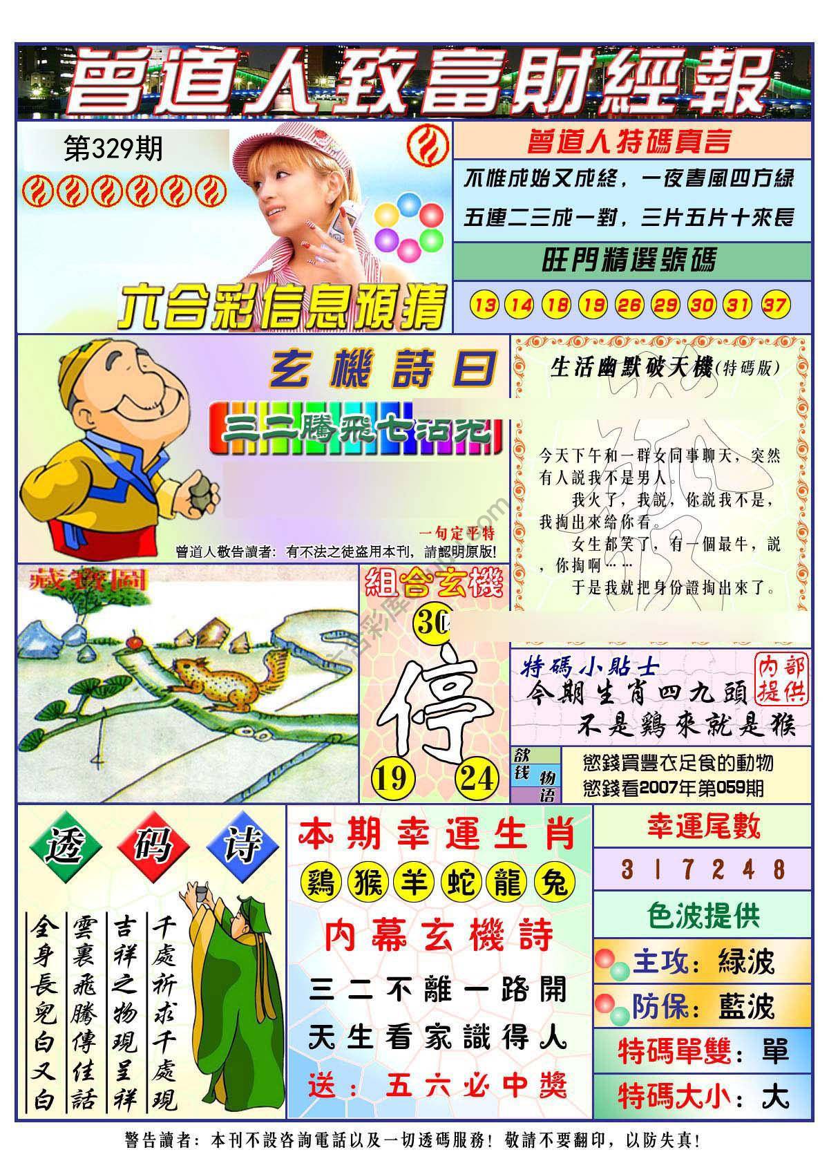 曾道人致福财经