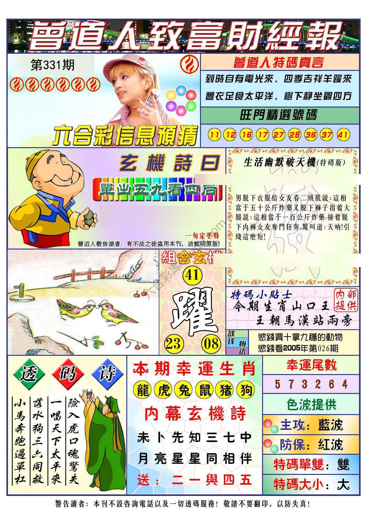 曾道人致福财经