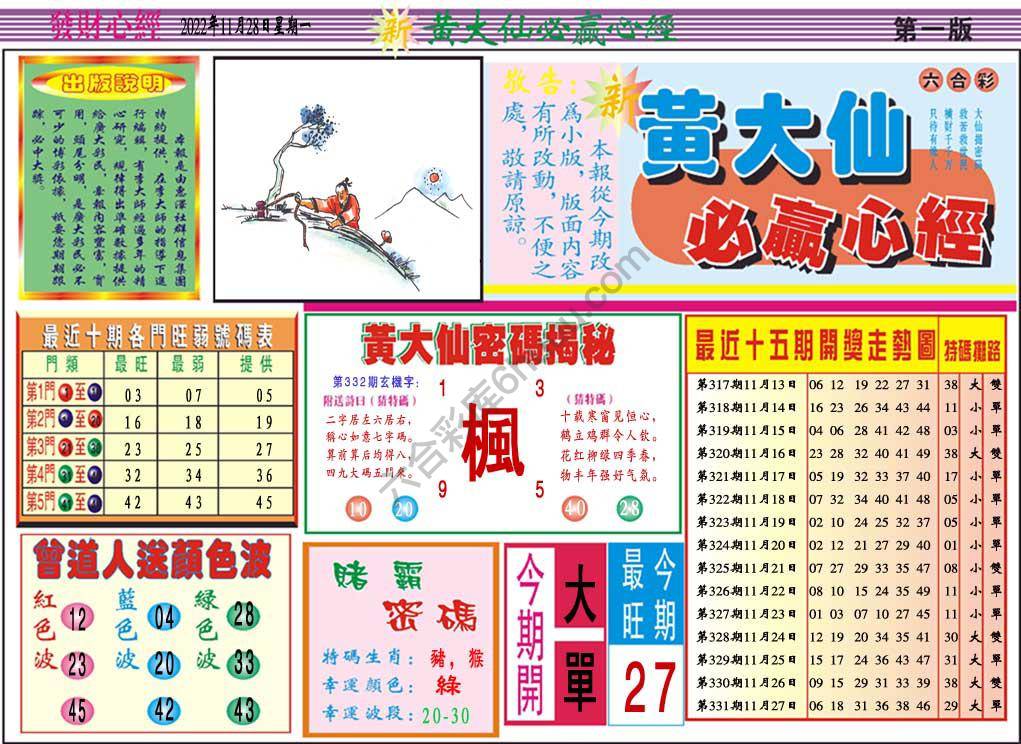 澳门黄大仙必赢心经