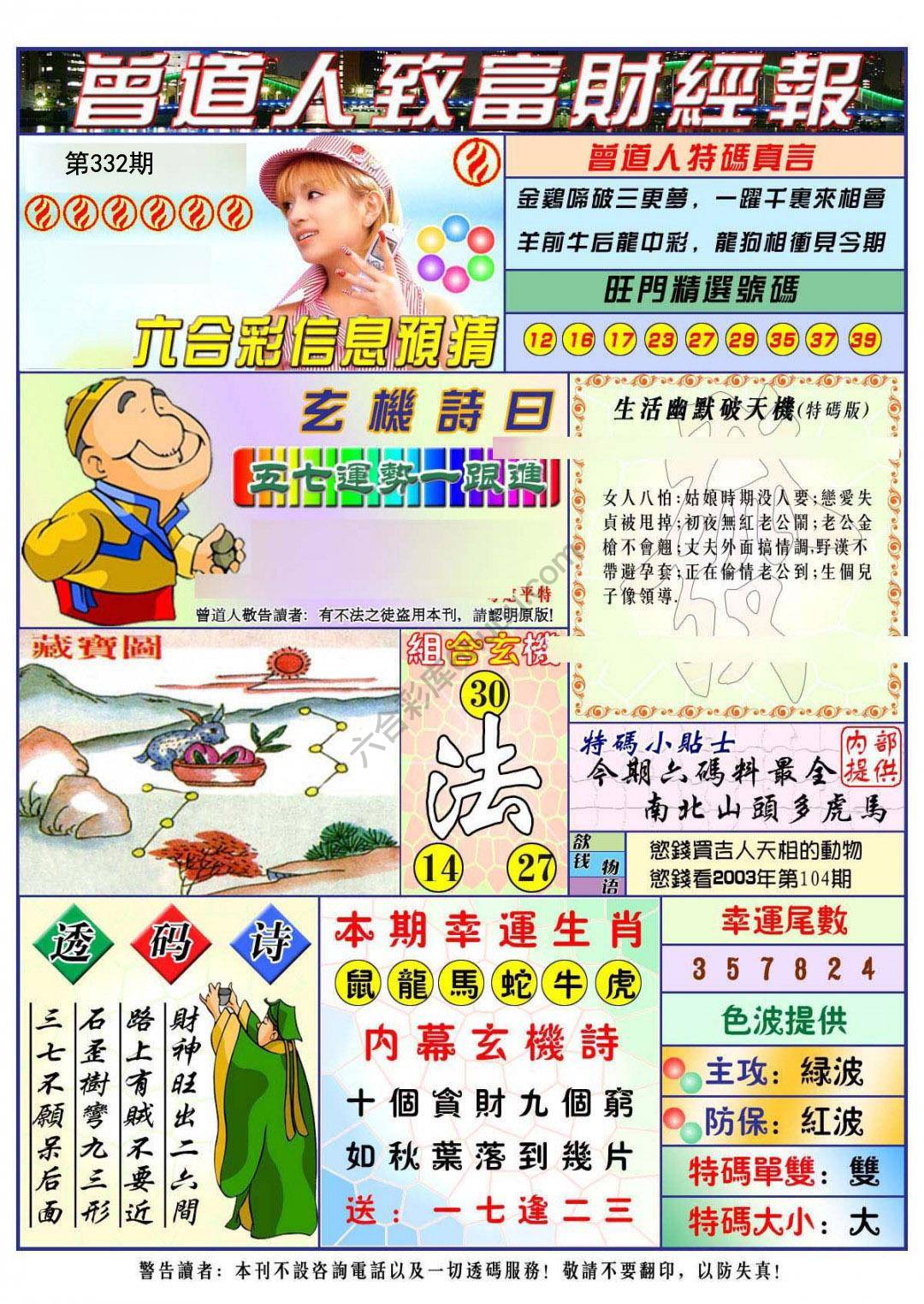 曾道人致福财经