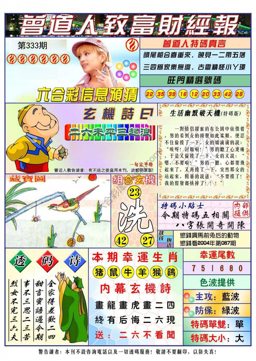 曾道人致福财经