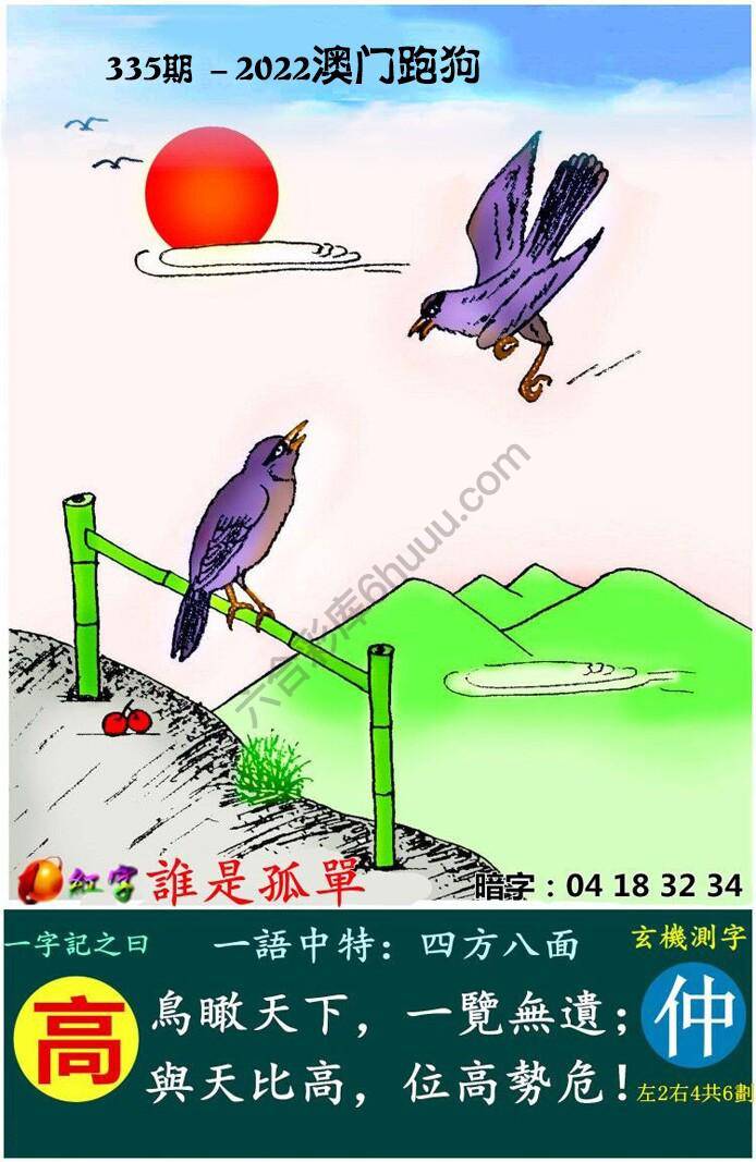 澳门跑狗图