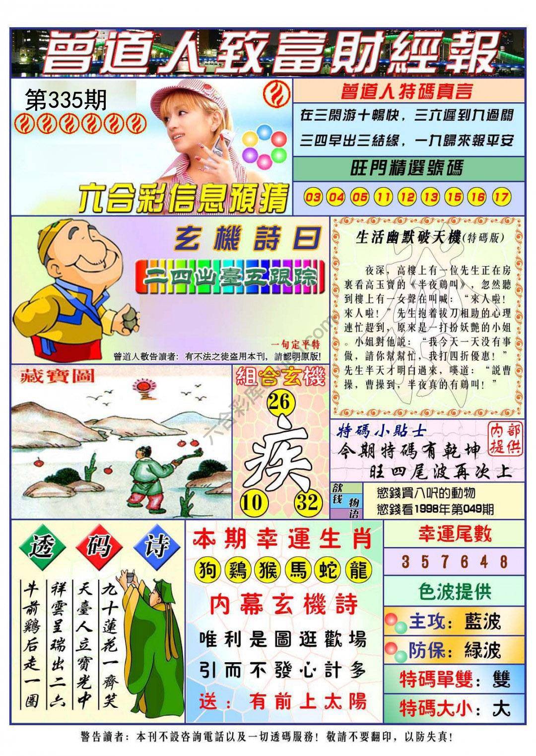 曾道人致福财经