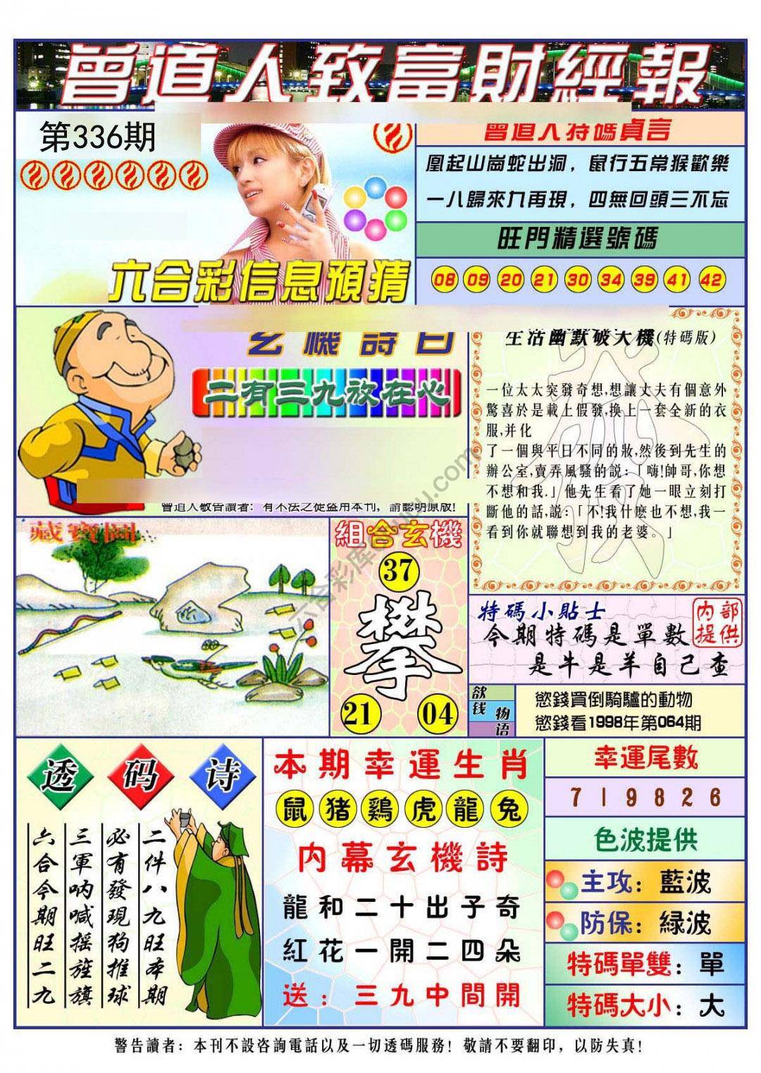 曾道人致福财经