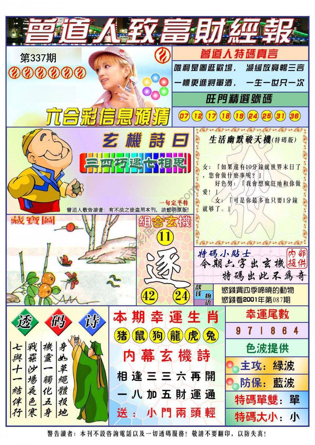 曾道人致福财经