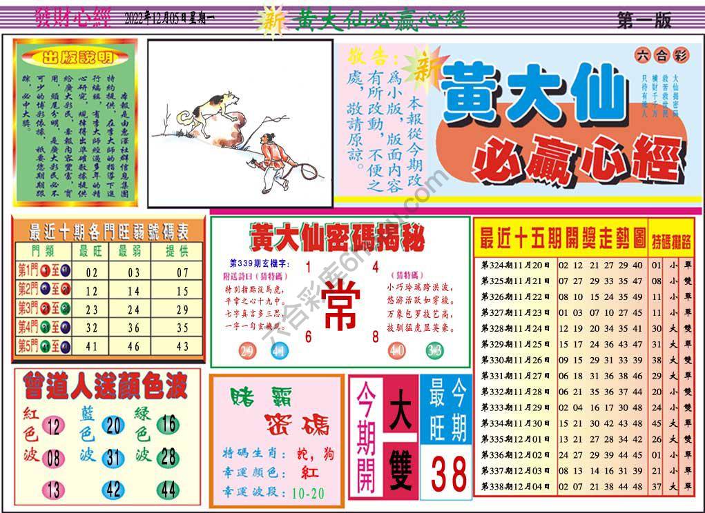 澳门黄大仙必赢心经