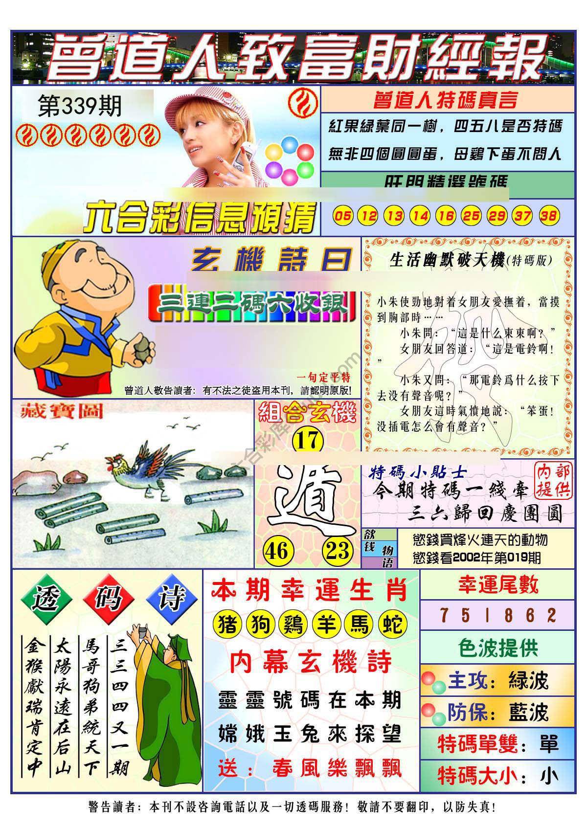 曾道人致福财经