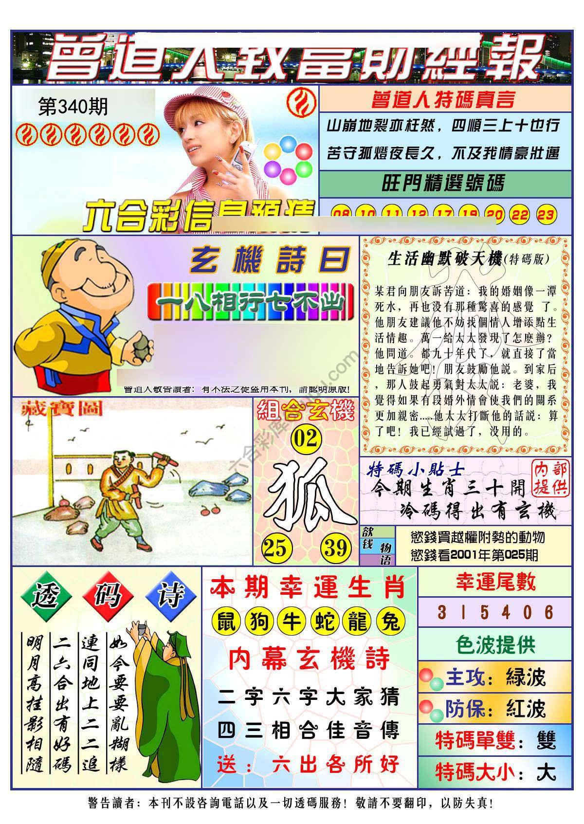 曾道人致福财经