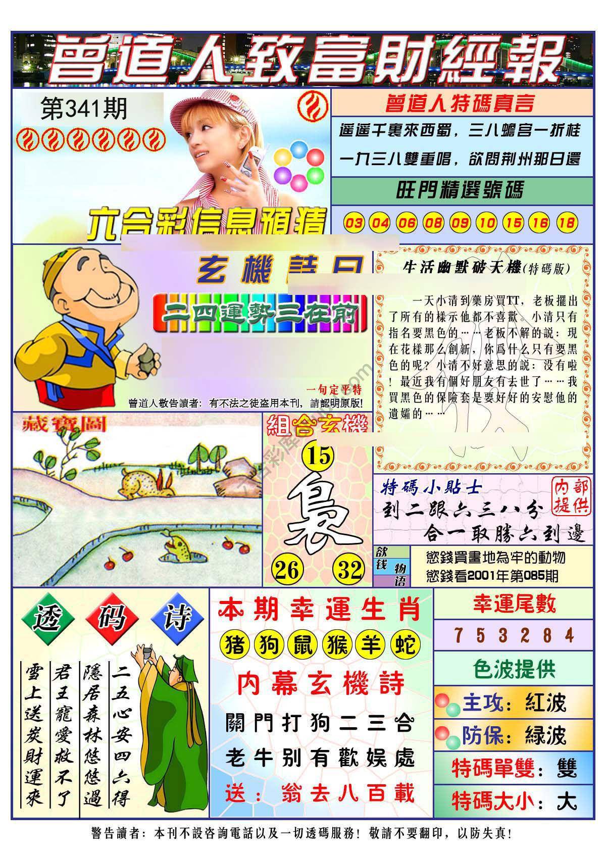 曾道人致福财经