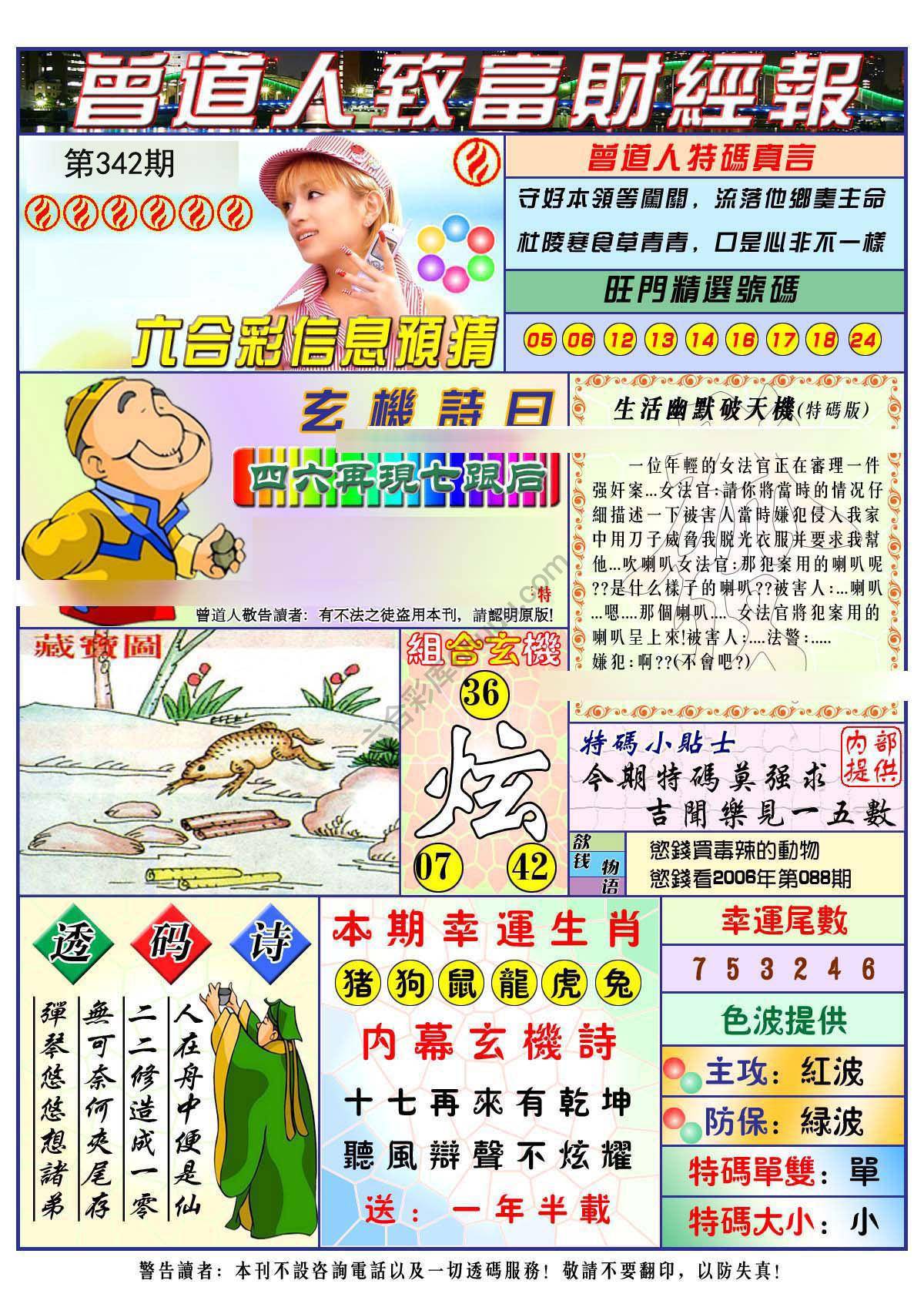 曾道人致福财经