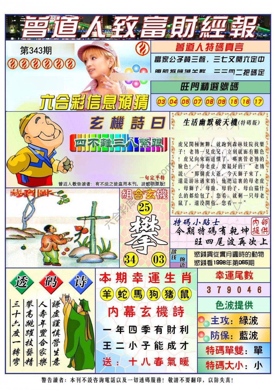 曾道人致福财经