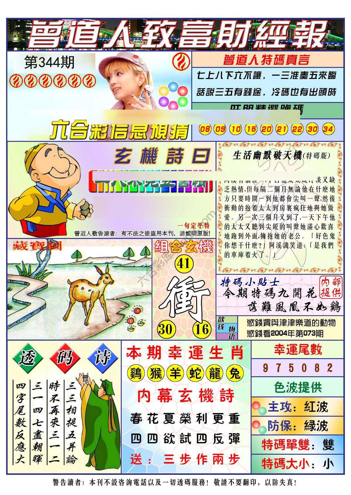 曾道人致福财经