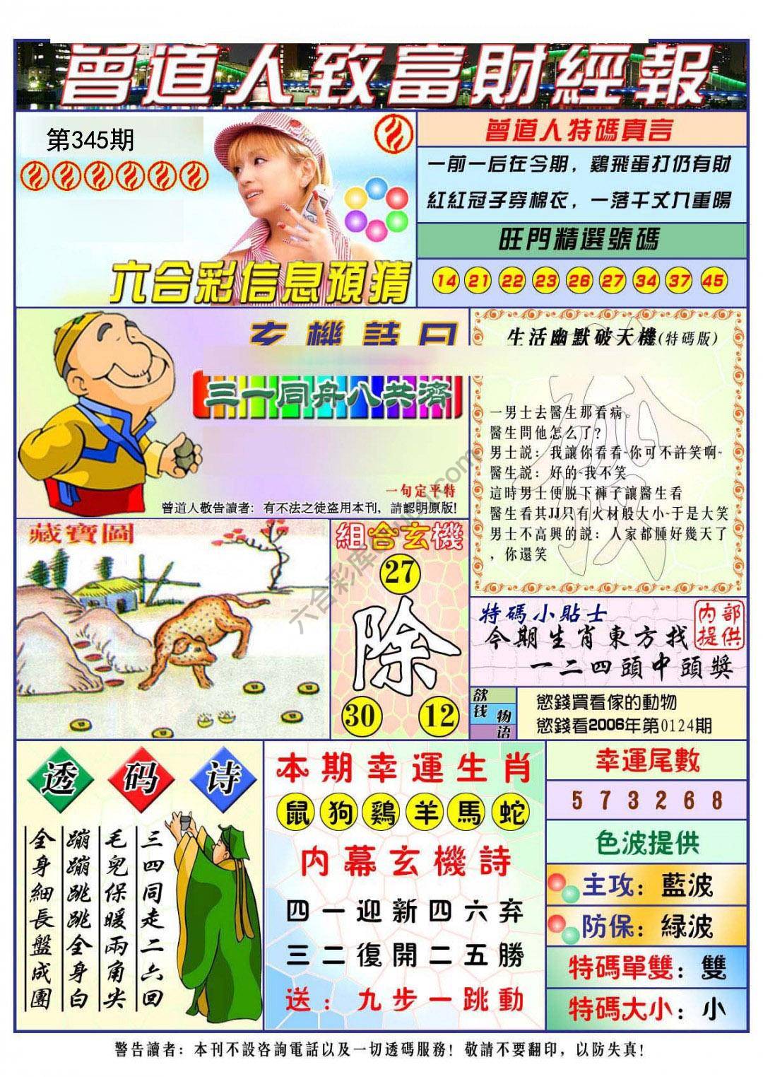 曾道人致福财经