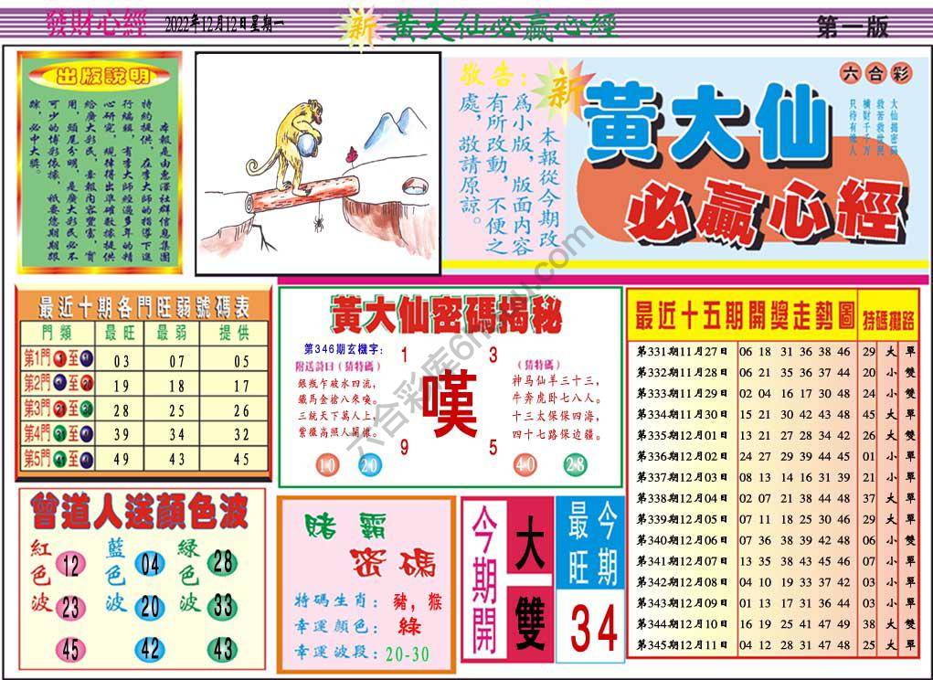 澳门黄大仙必赢心经