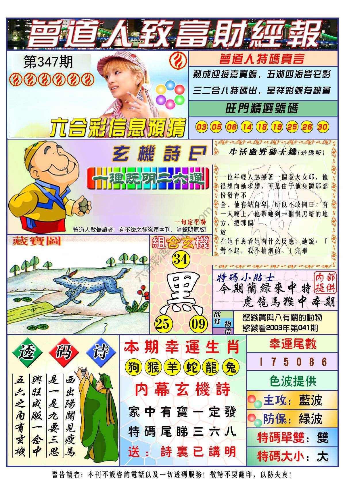 曾道人致福财经