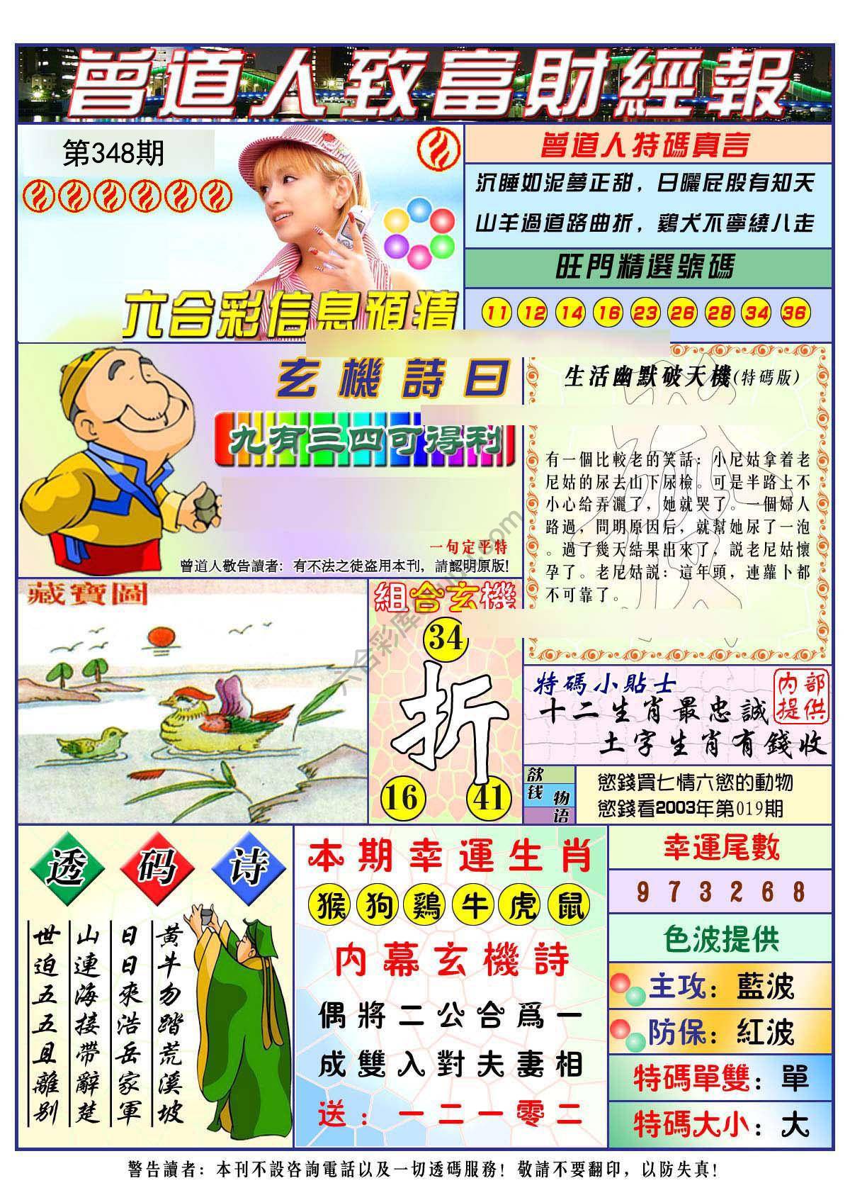 曾道人致福财经