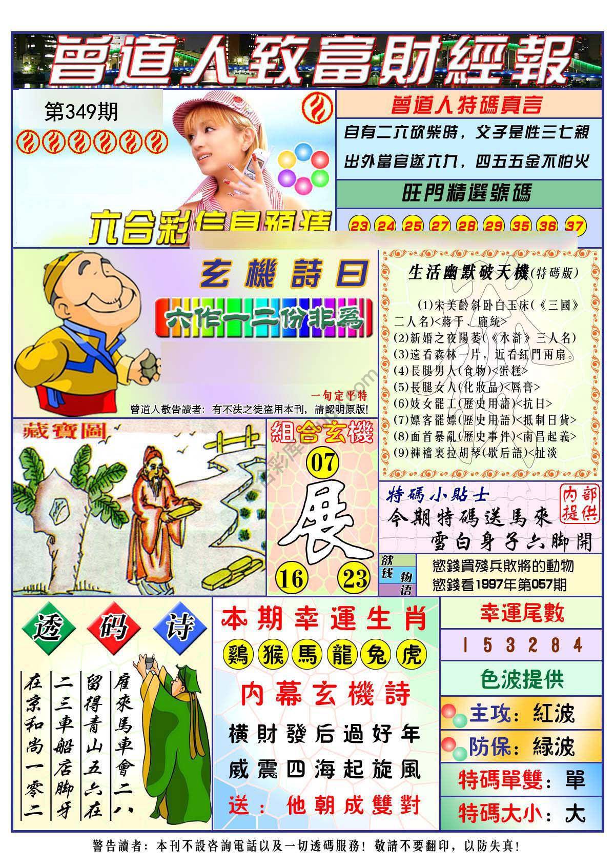 曾道人致福财经