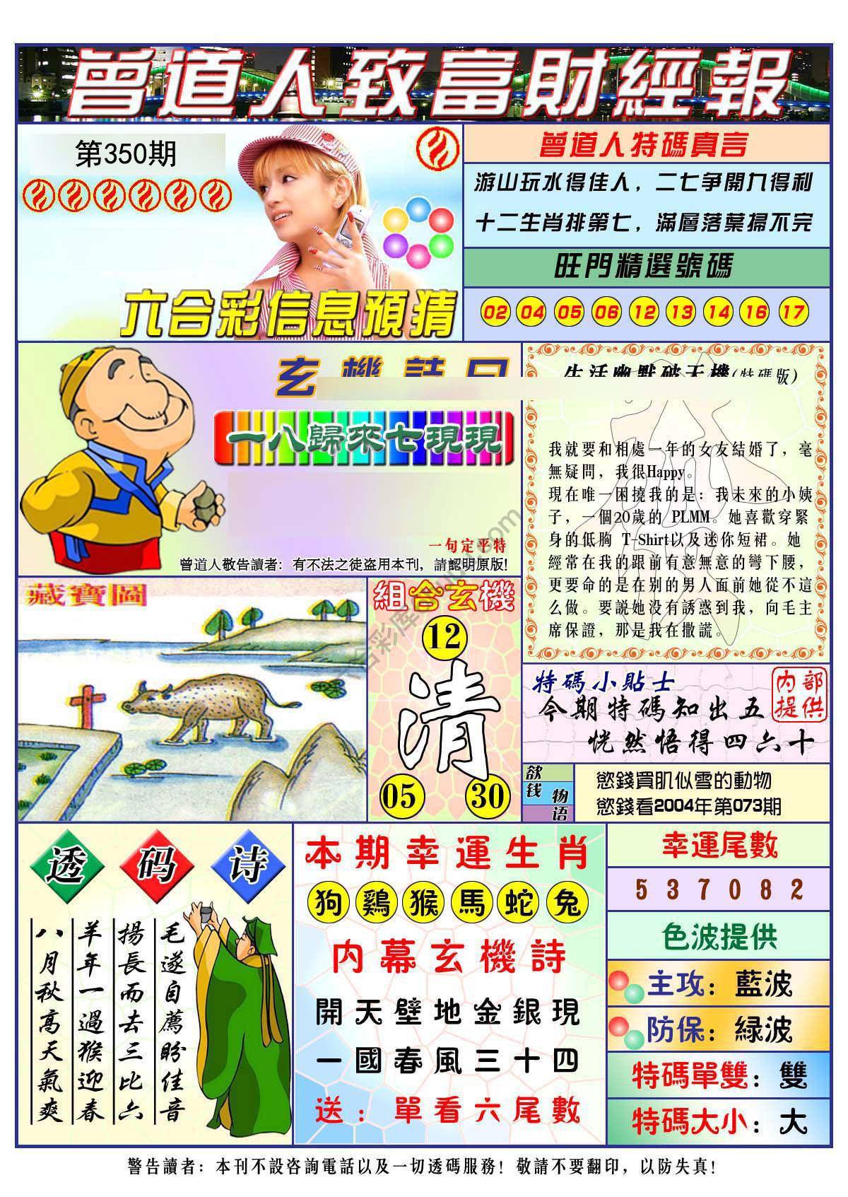 曾道人致福财经