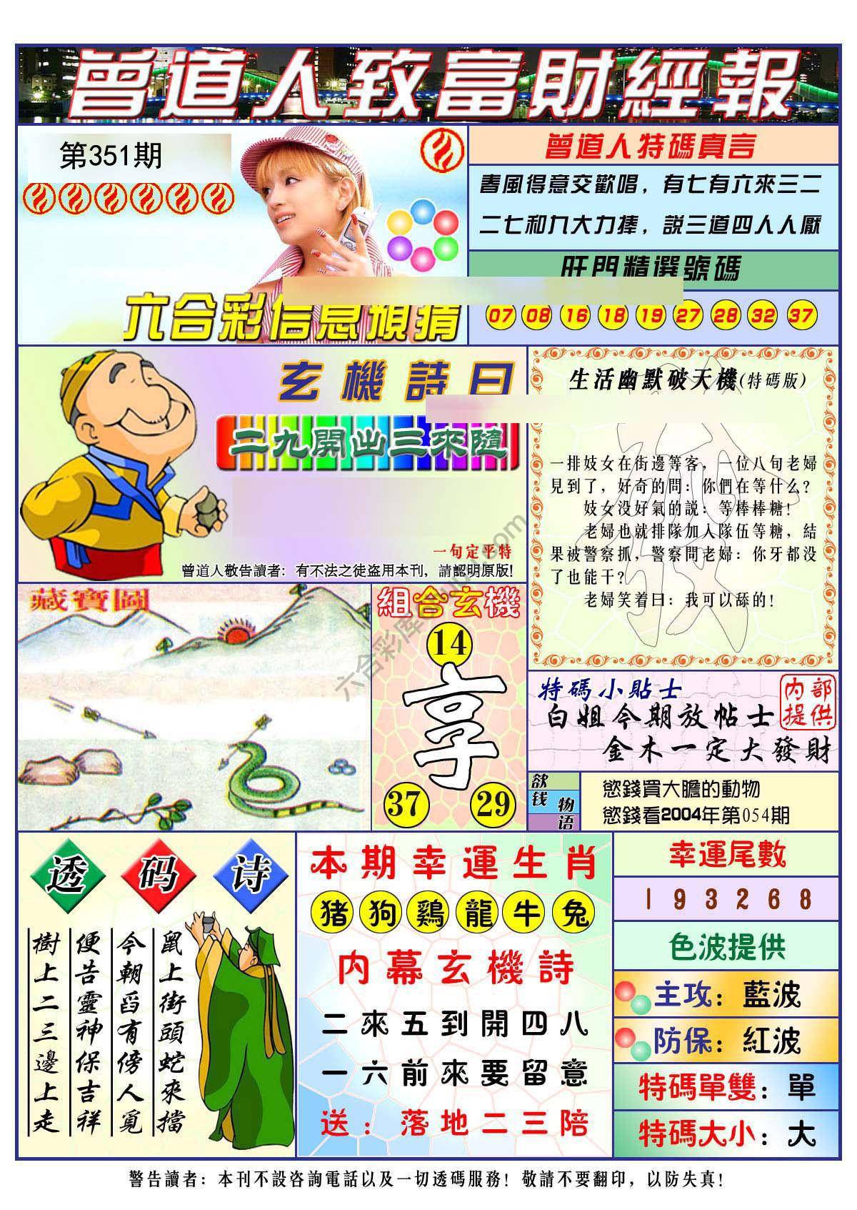 曾道人致福财经