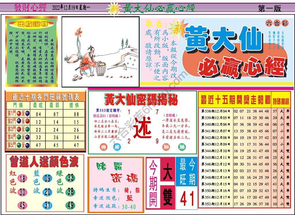 澳门黄大仙必赢心经