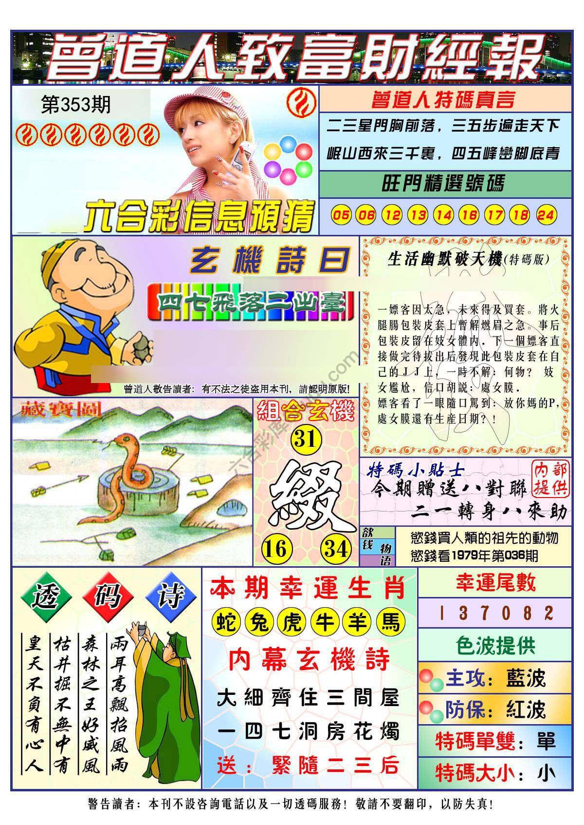 曾道人致福财经