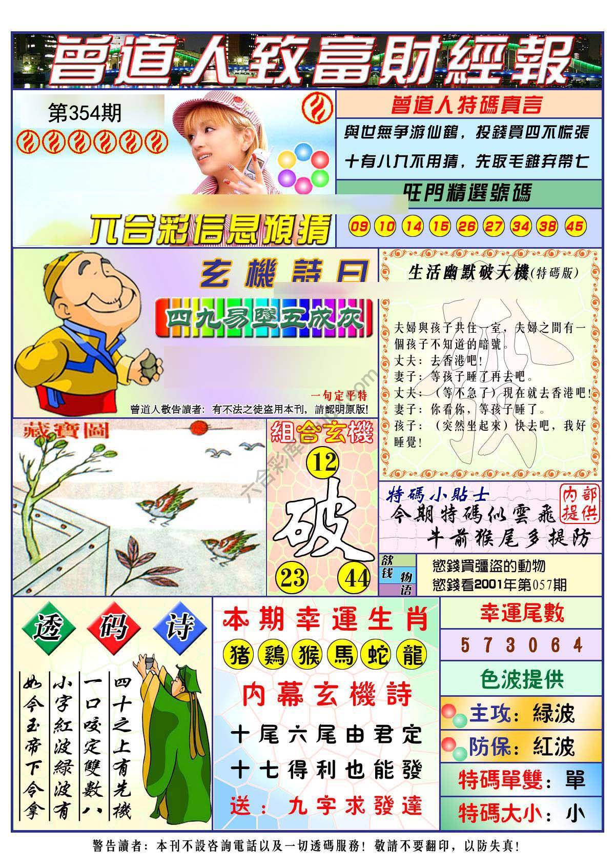 曾道人致福财经