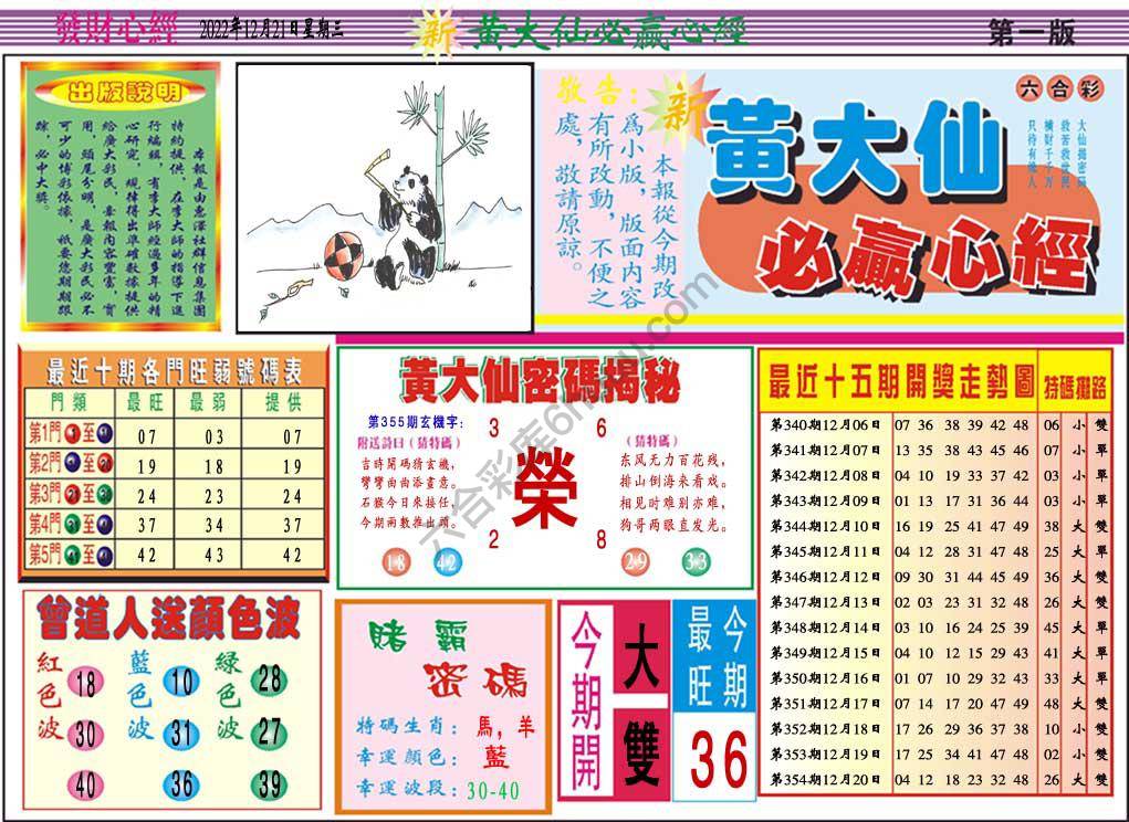 澳门黄大仙必赢心经