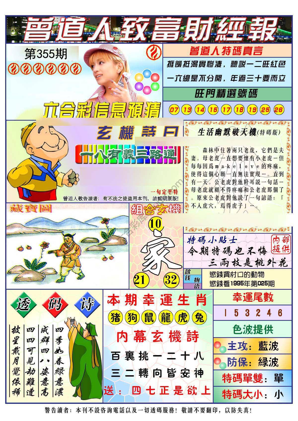 曾道人致福财经