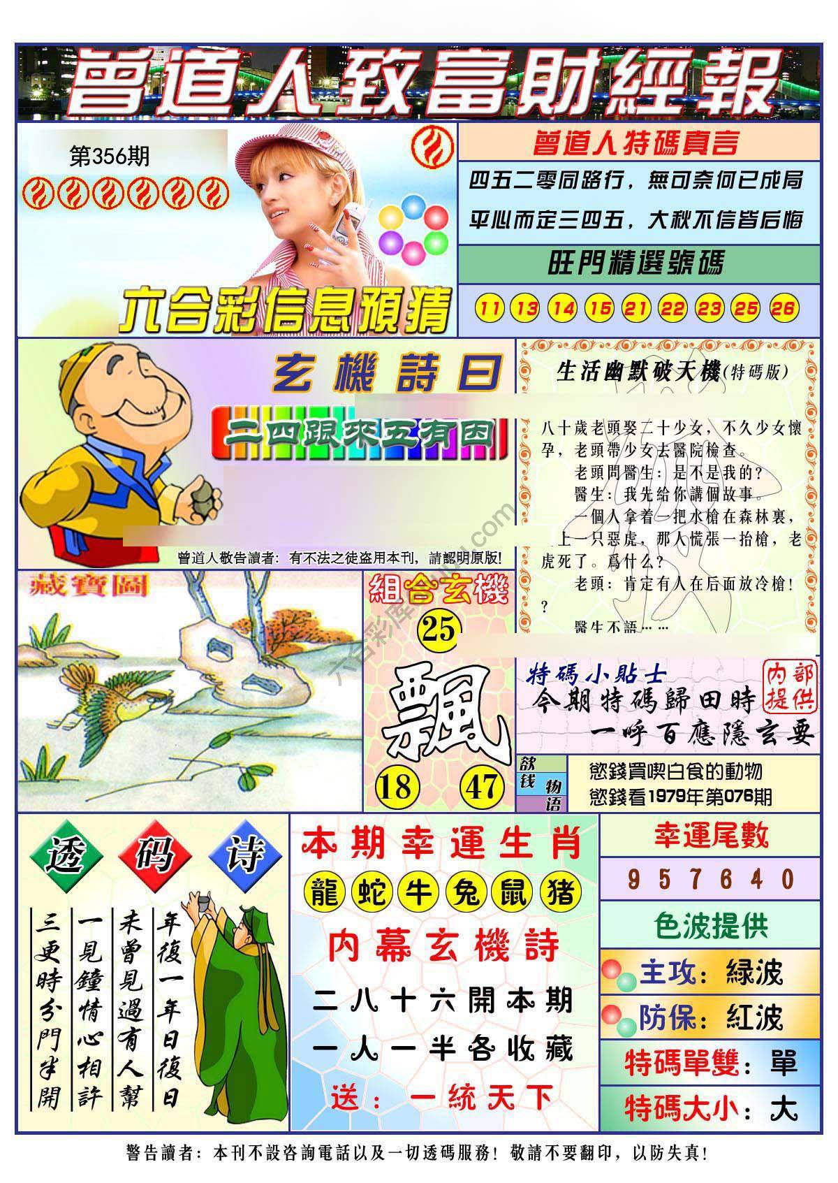 曾道人致福财经