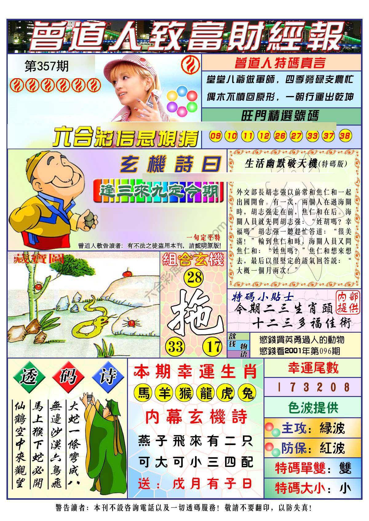 曾道人致福财经