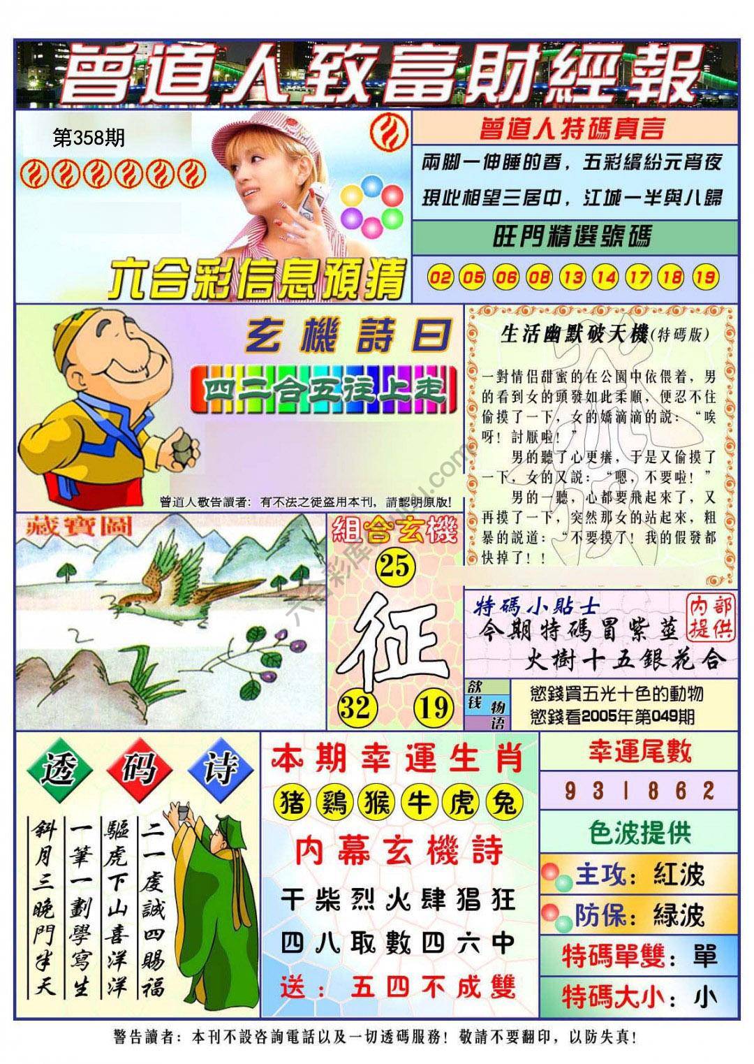 曾道人致福财经