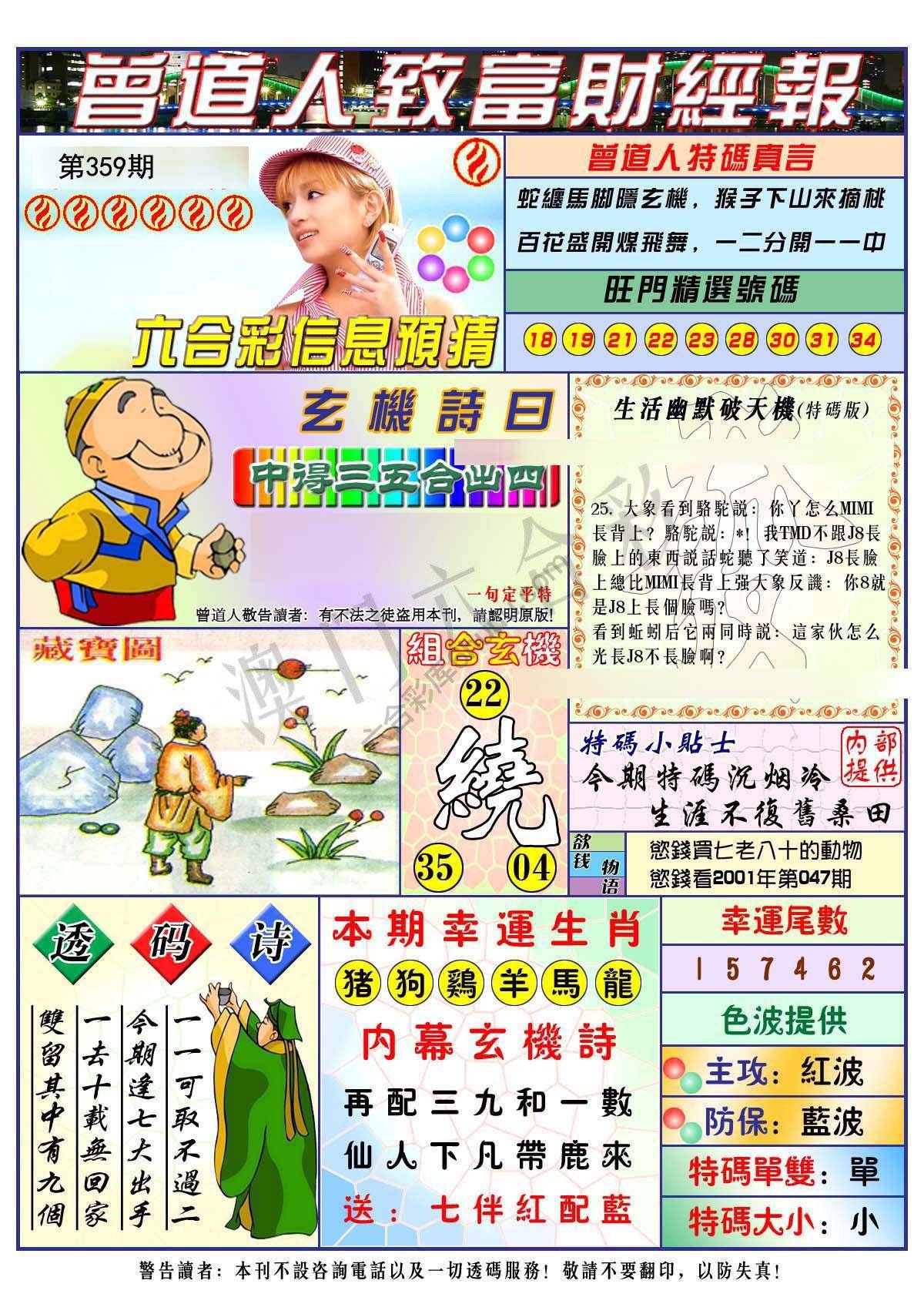 曾道人致福财经