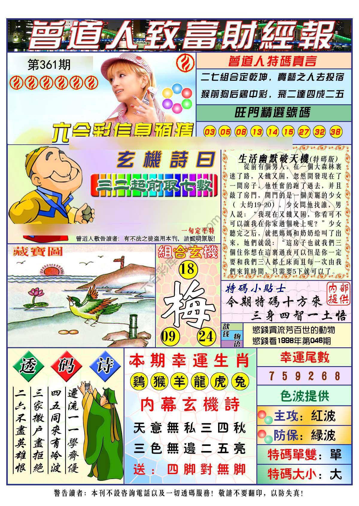 曾道人致福财经