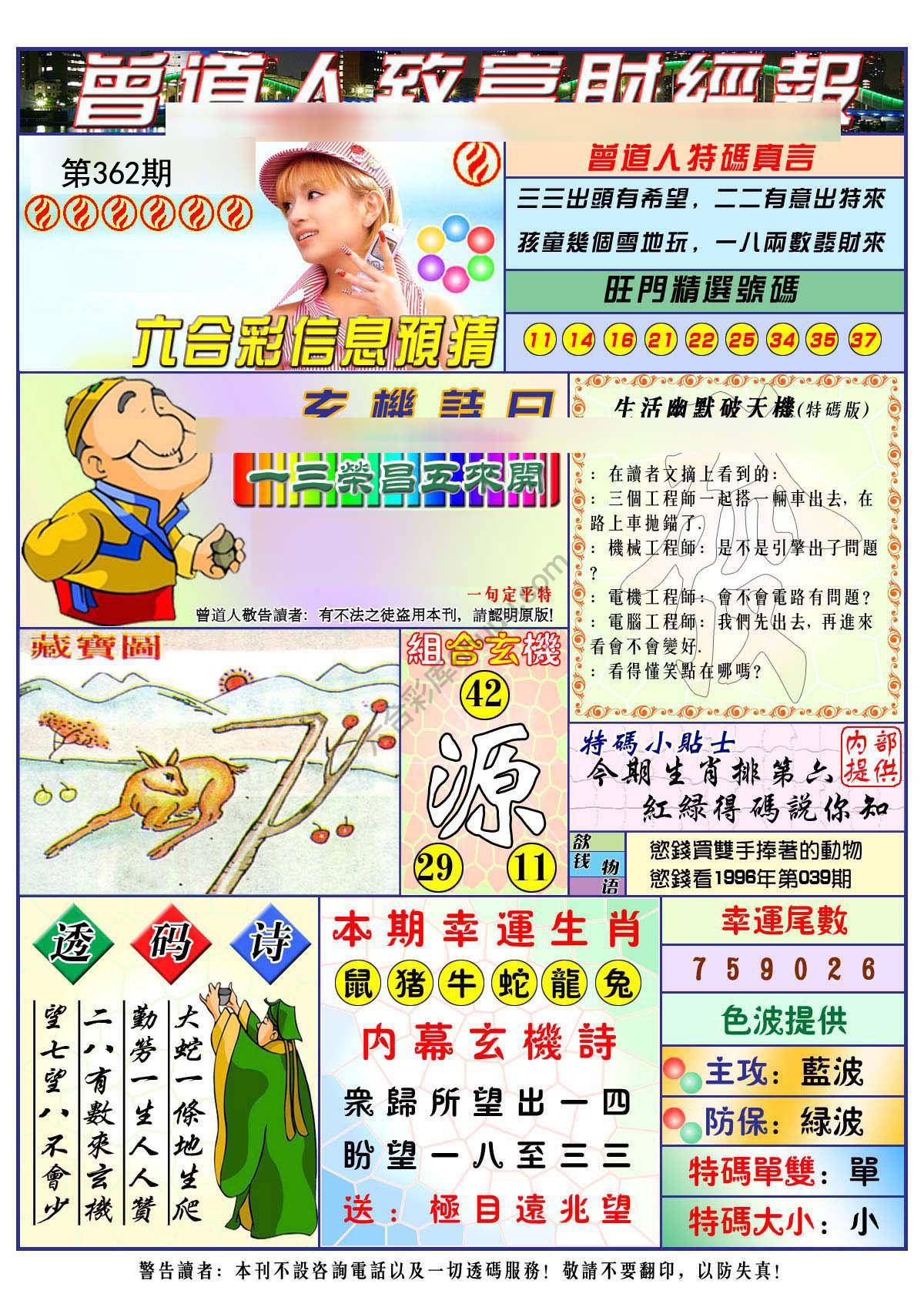 曾道人致福财经