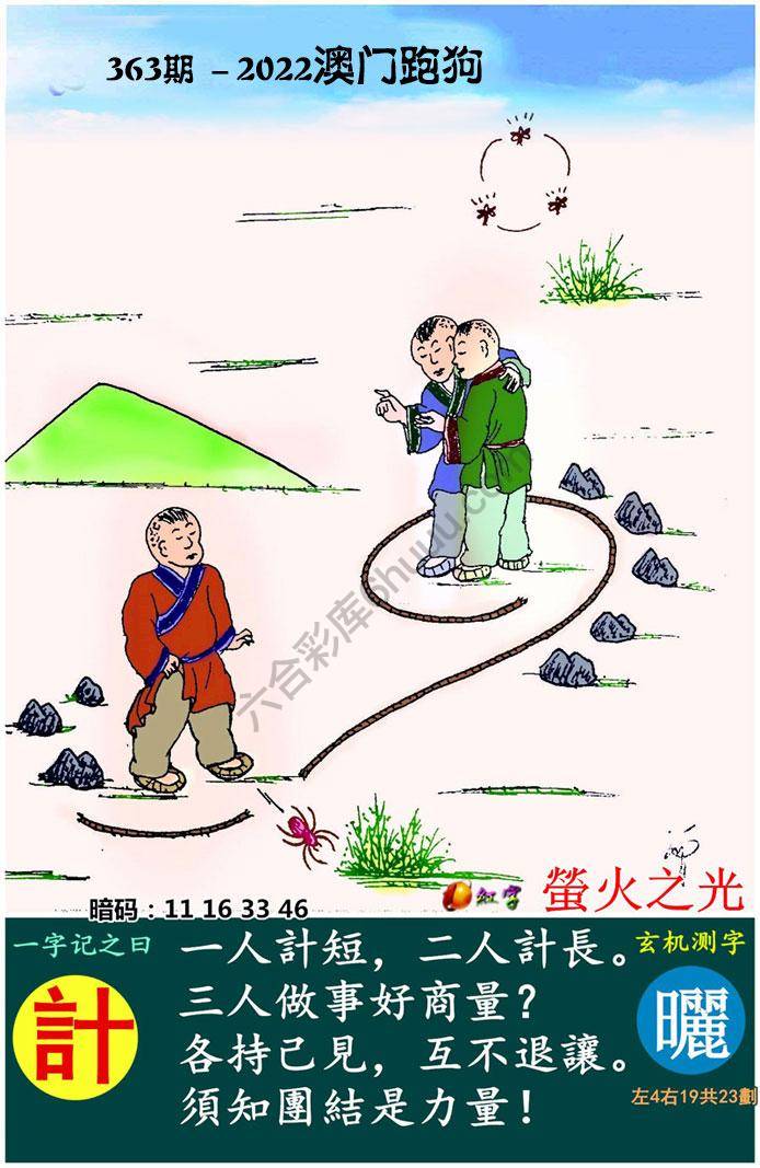澳门跑狗图