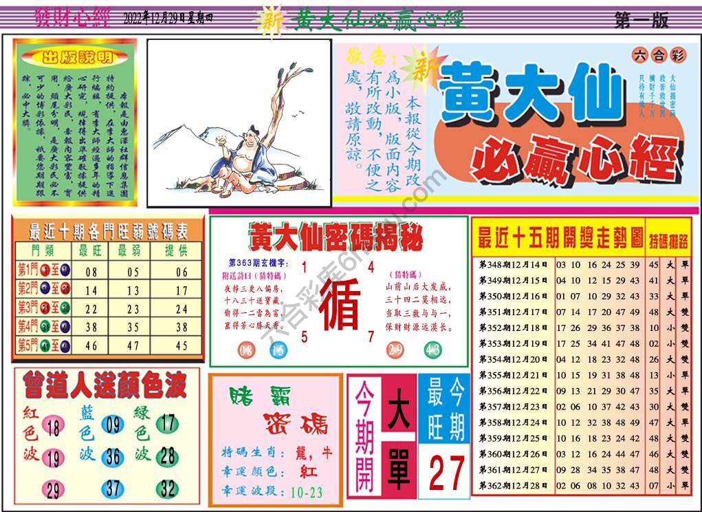 澳门黄大仙必赢心经