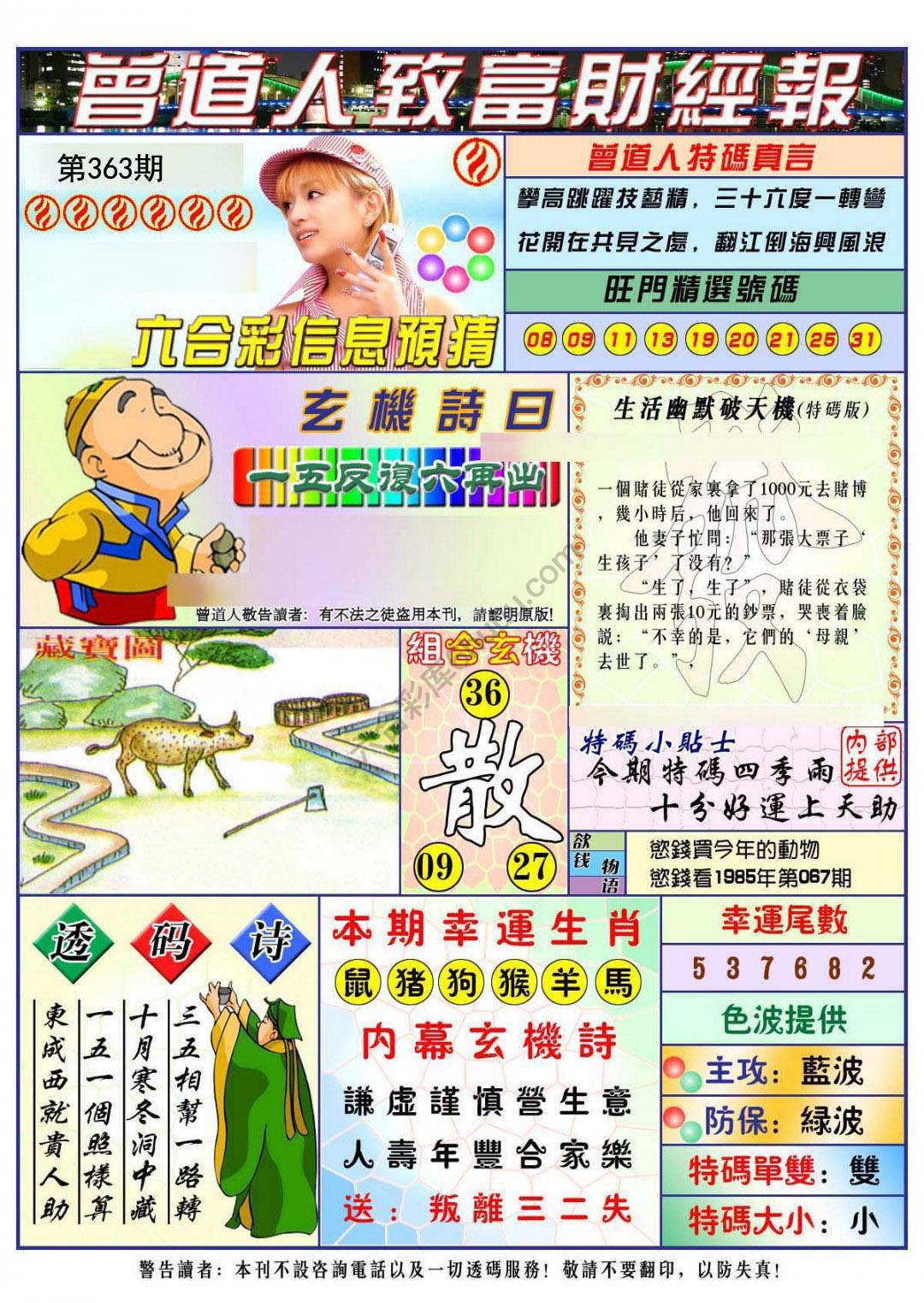 曾道人致福财经