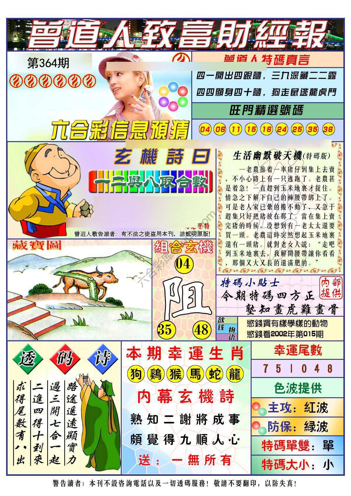 曾道人致福财经