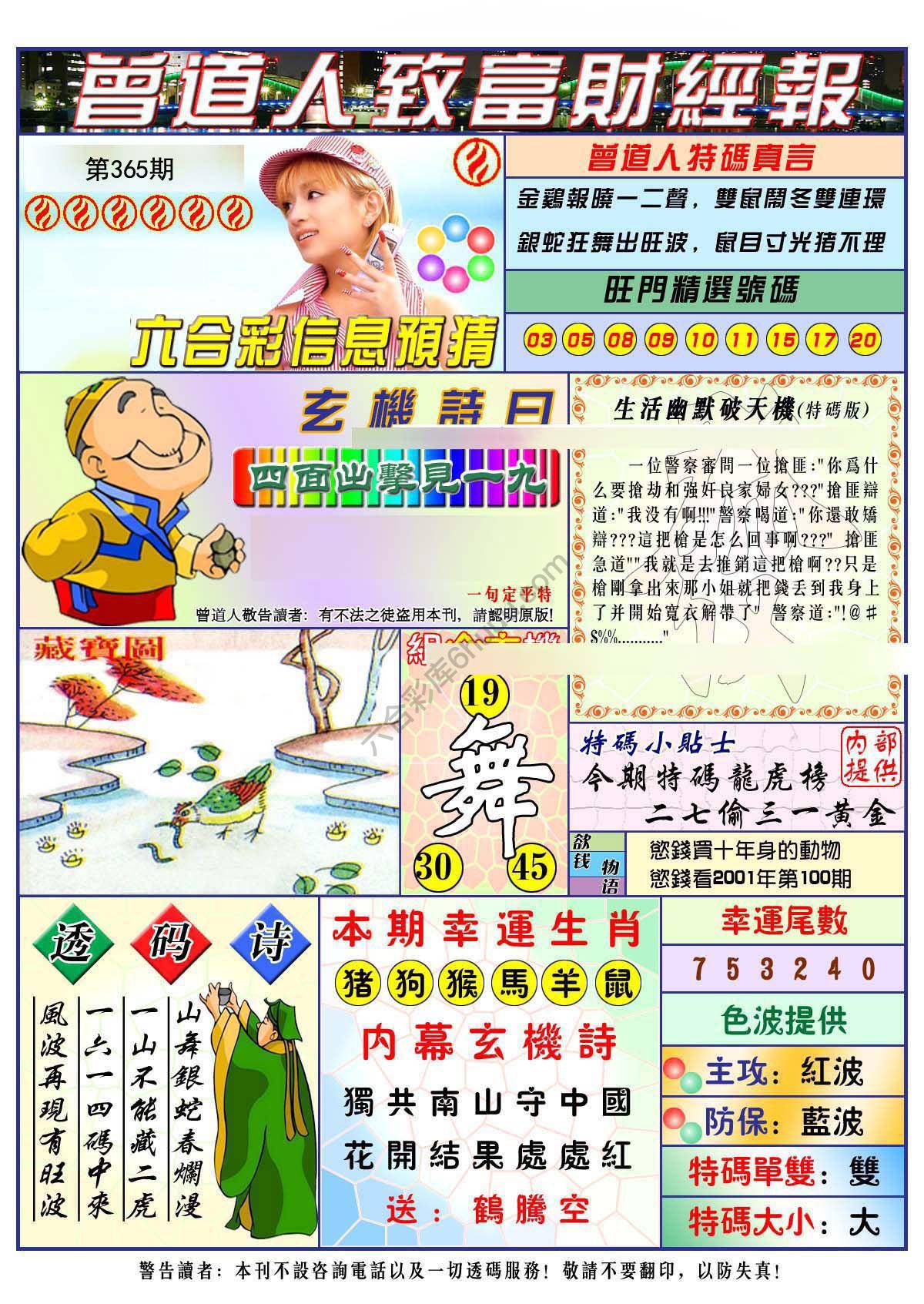 曾道人致福财经