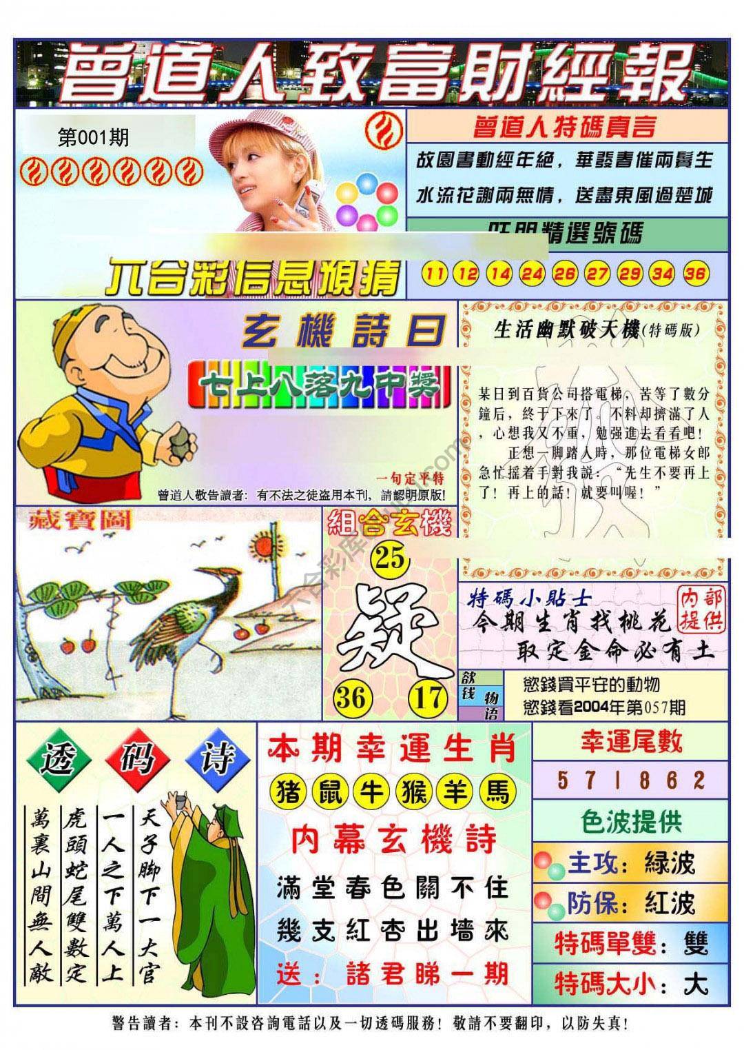 曾道人致福财经