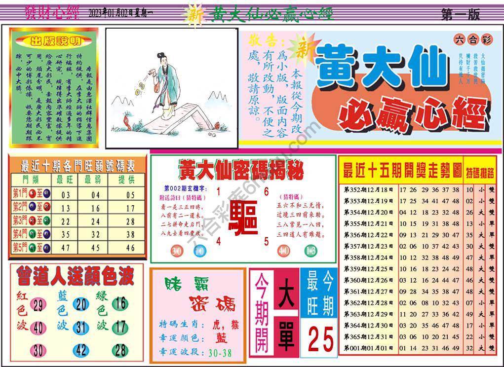 澳门黄大仙必赢心经