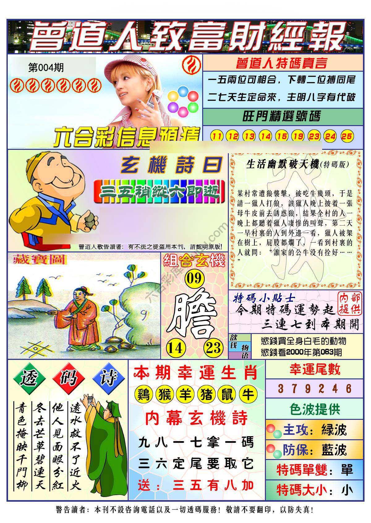 曾道人致福财经